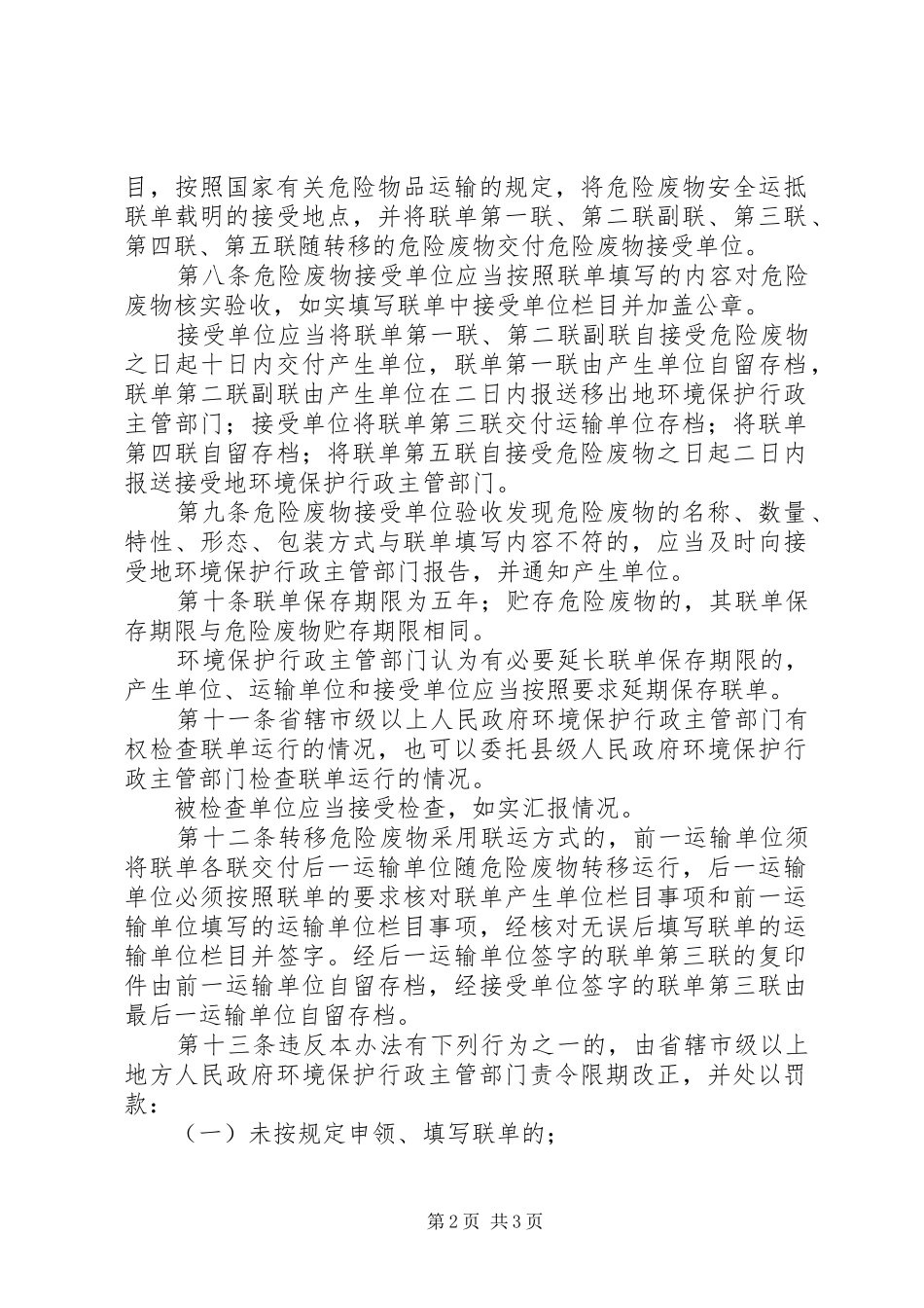 危险废物转移联单管理规章制度_第2页