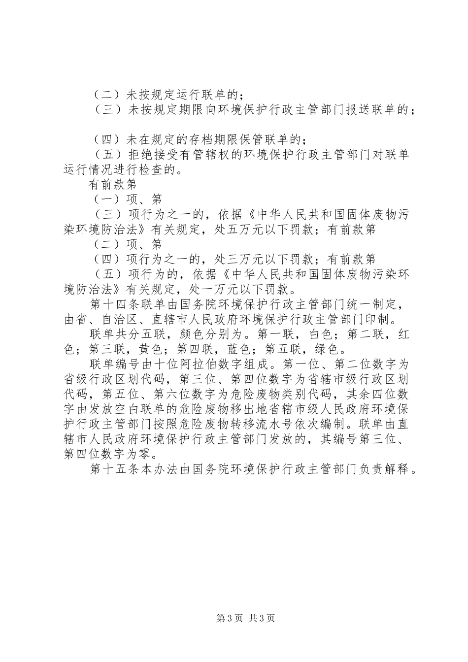 危险废物转移联单管理规章制度_第3页