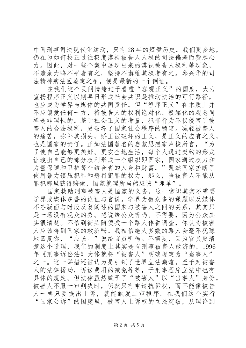 被害人国家补偿规章制度的路径选择_第2页