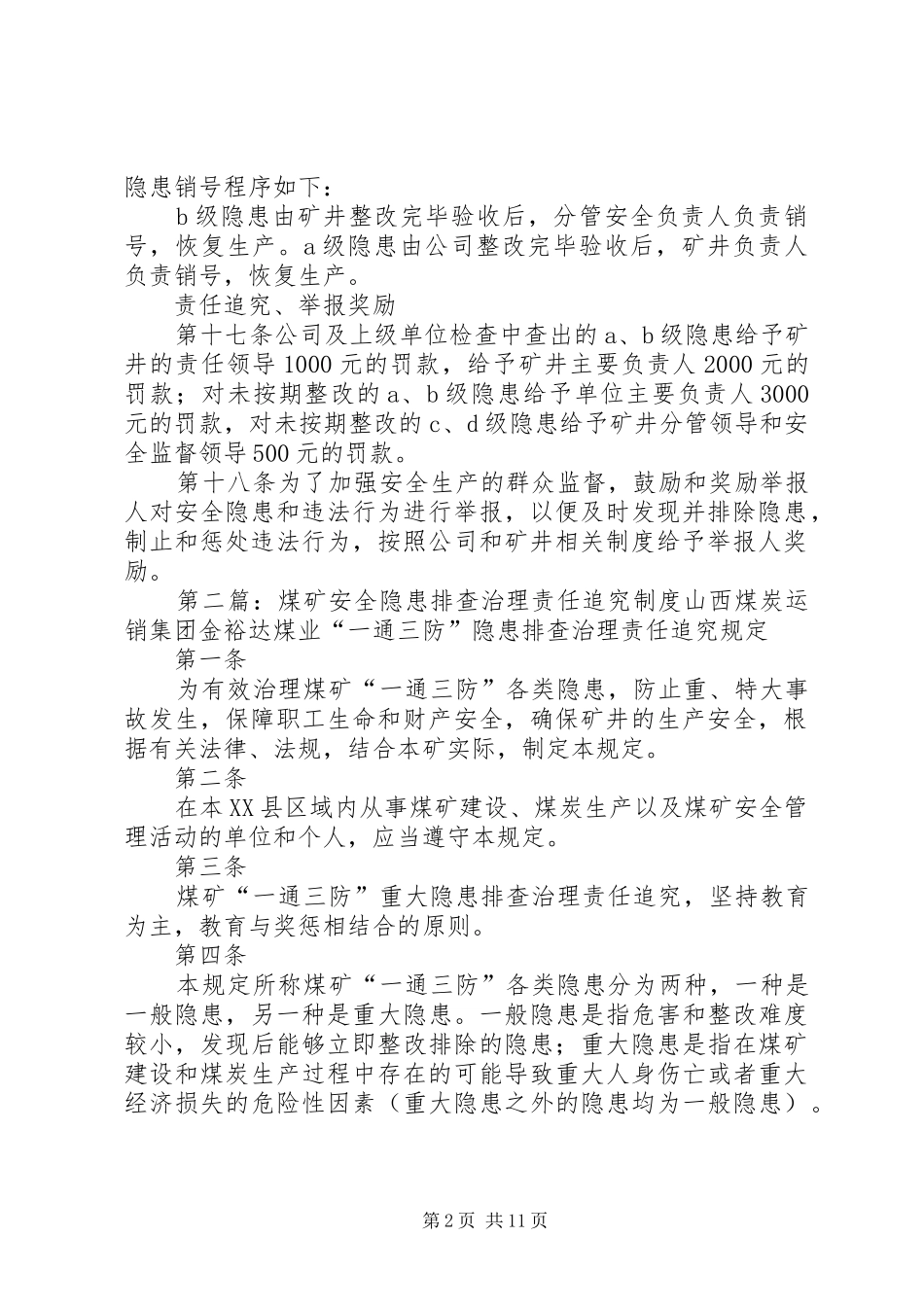 隐患排查治理责任追究规章制度_第2页