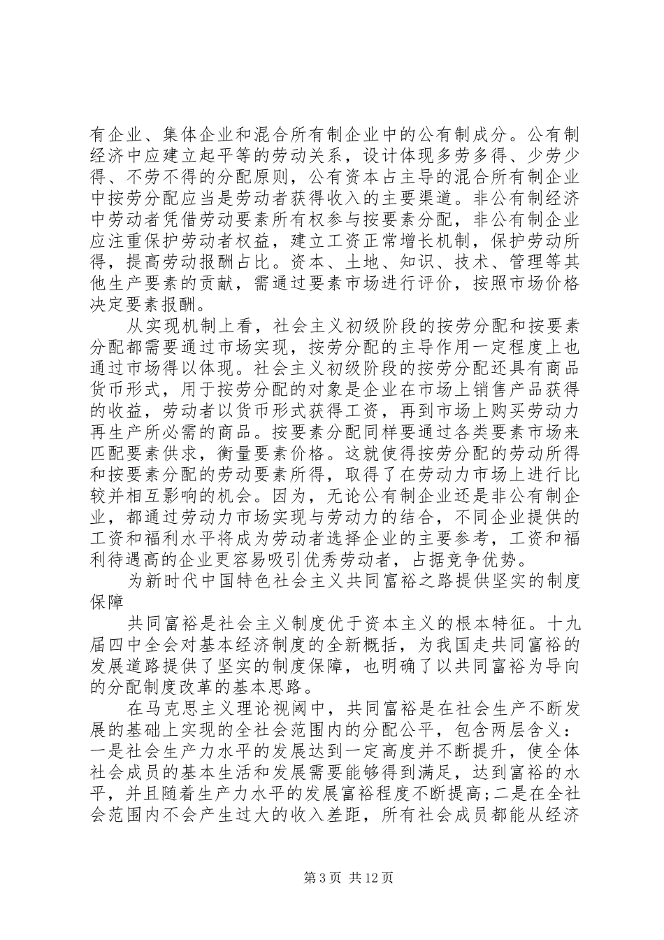 重要的分配规章制度合集_第3页