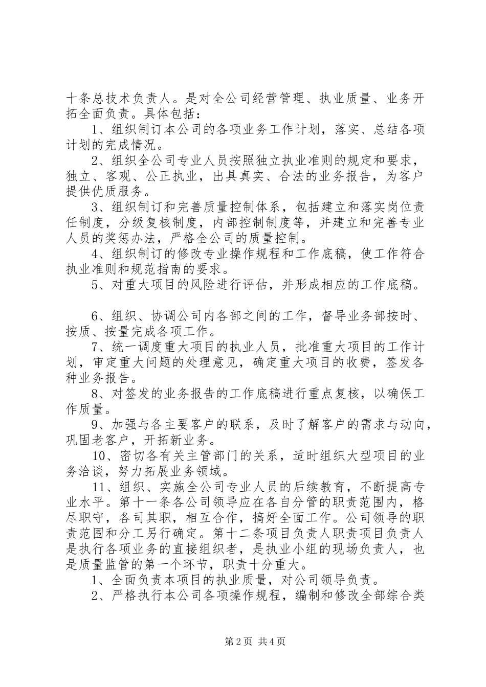 公司业务管理规章制度_第2页