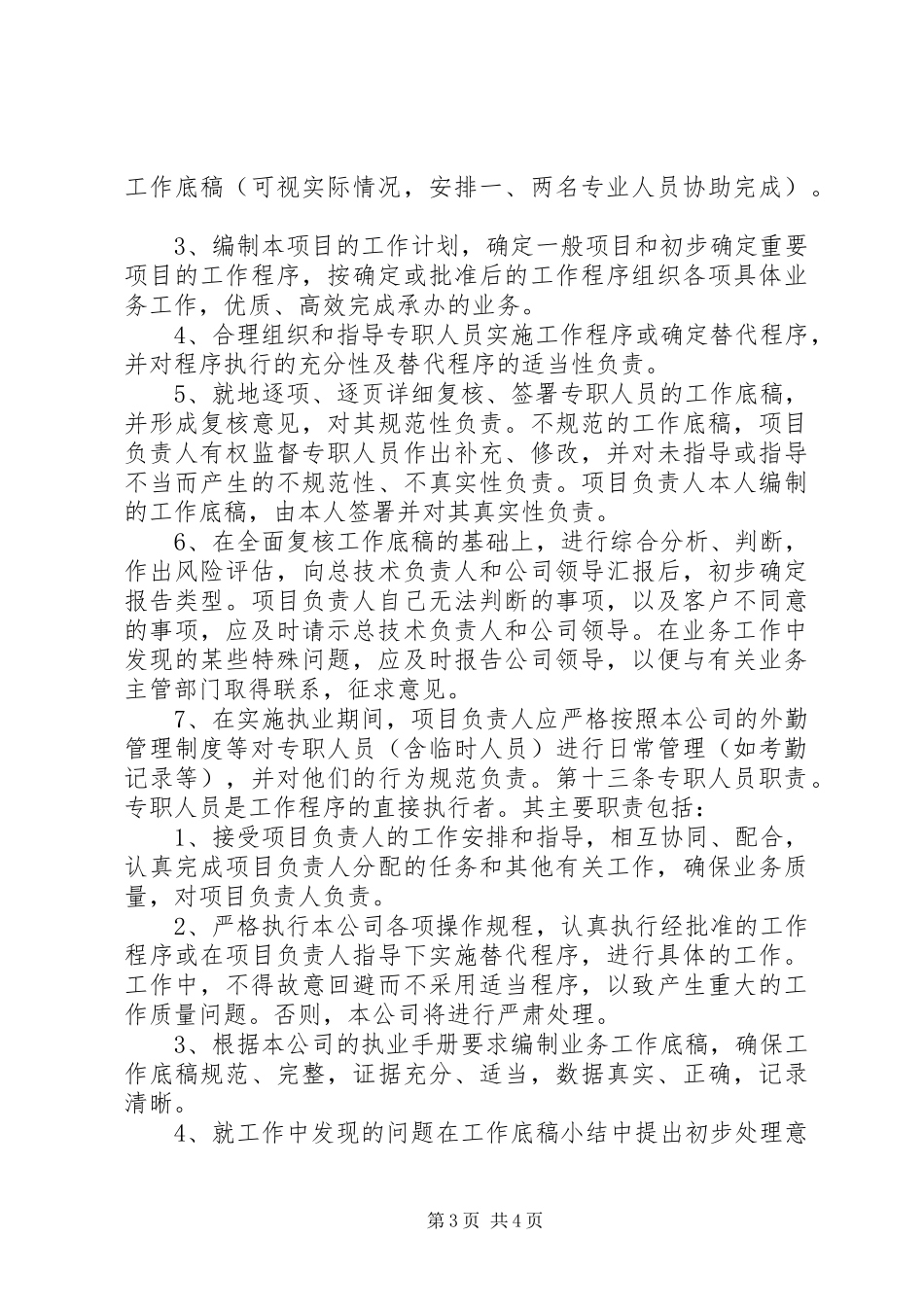 公司业务管理规章制度_第3页