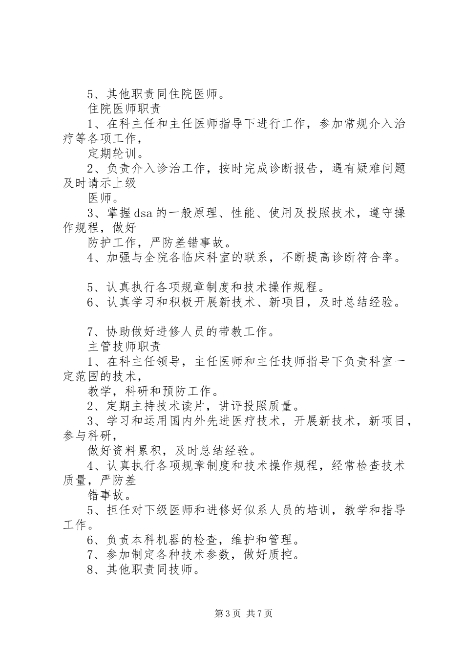 介入科各人员职责要求_第3页