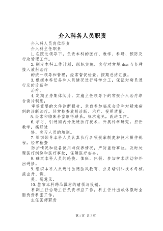 介入科各人员职责要求