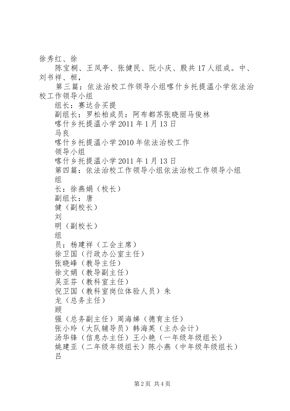 某校新校区建设工程领导小组考勤工作规章制度_第2页