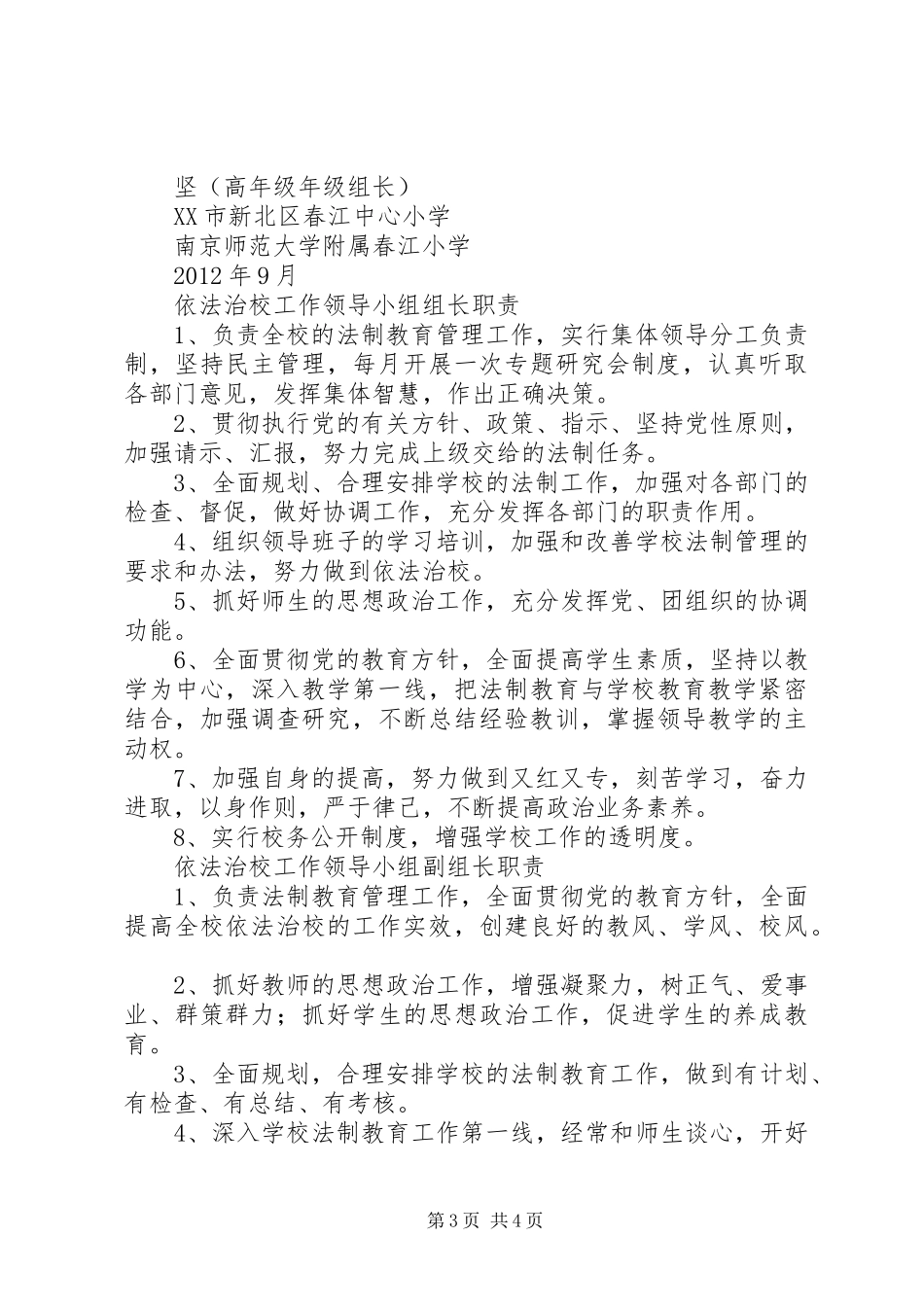 某校新校区建设工程领导小组考勤工作规章制度_第3页