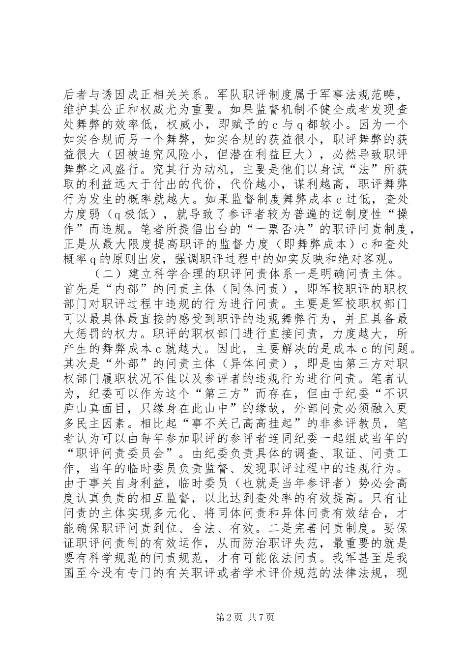 军校职称评审规章制度改善_第2页