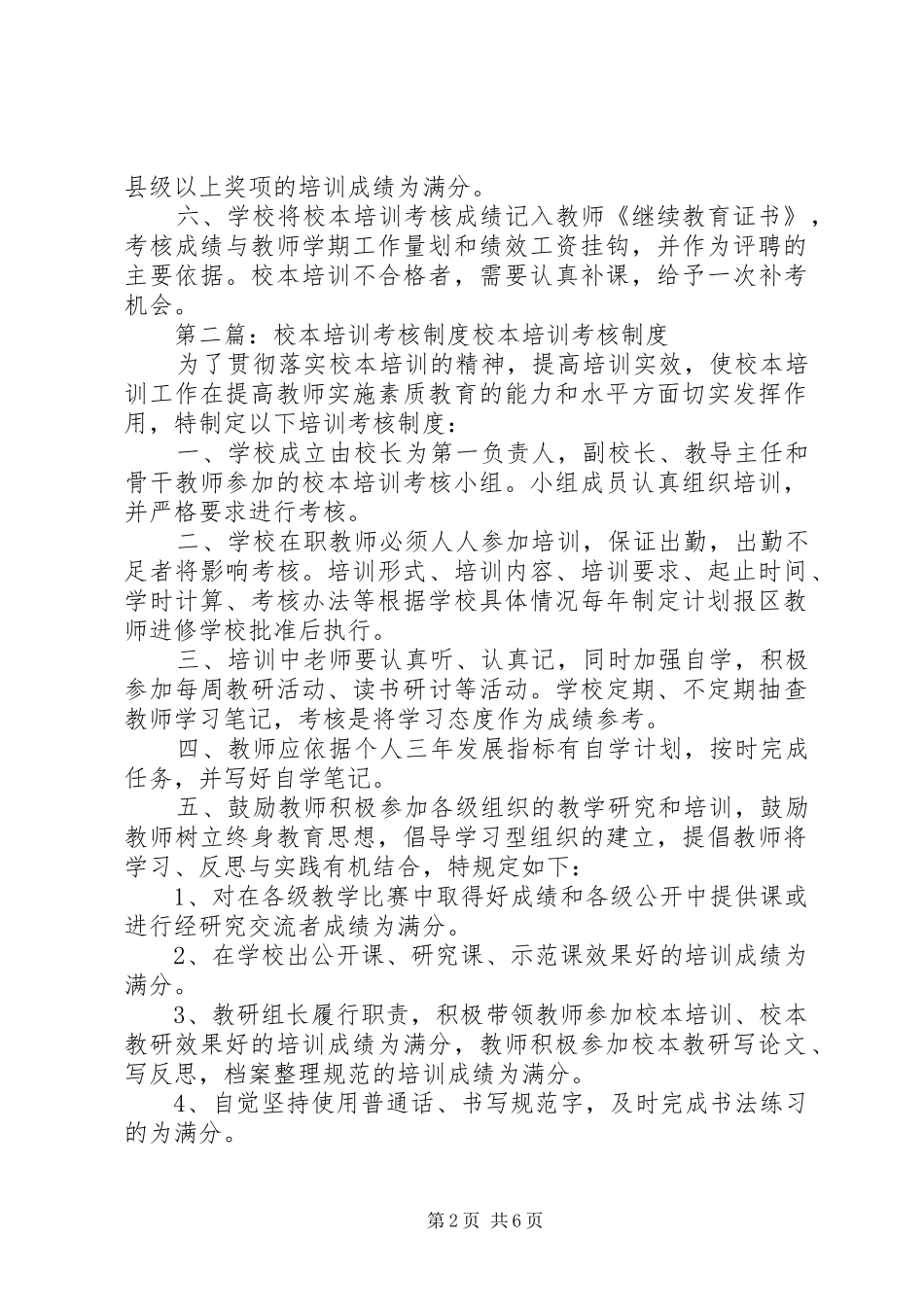 校本培训考核规章制度_第2页