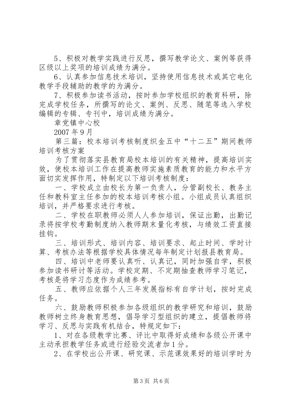 校本培训考核规章制度_第3页