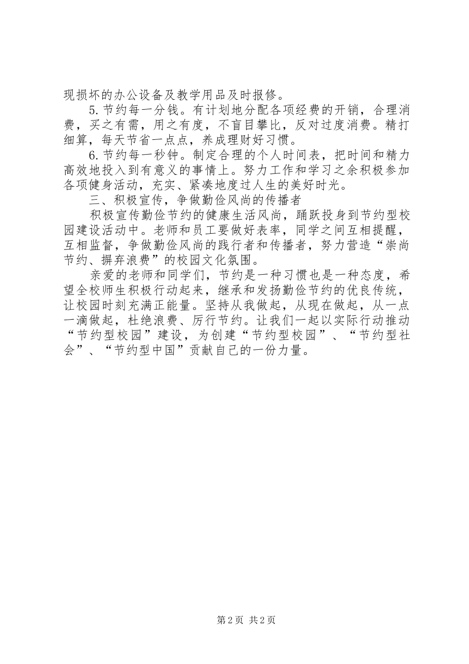 校园“节能宣传”活动倡议书范文_第2页