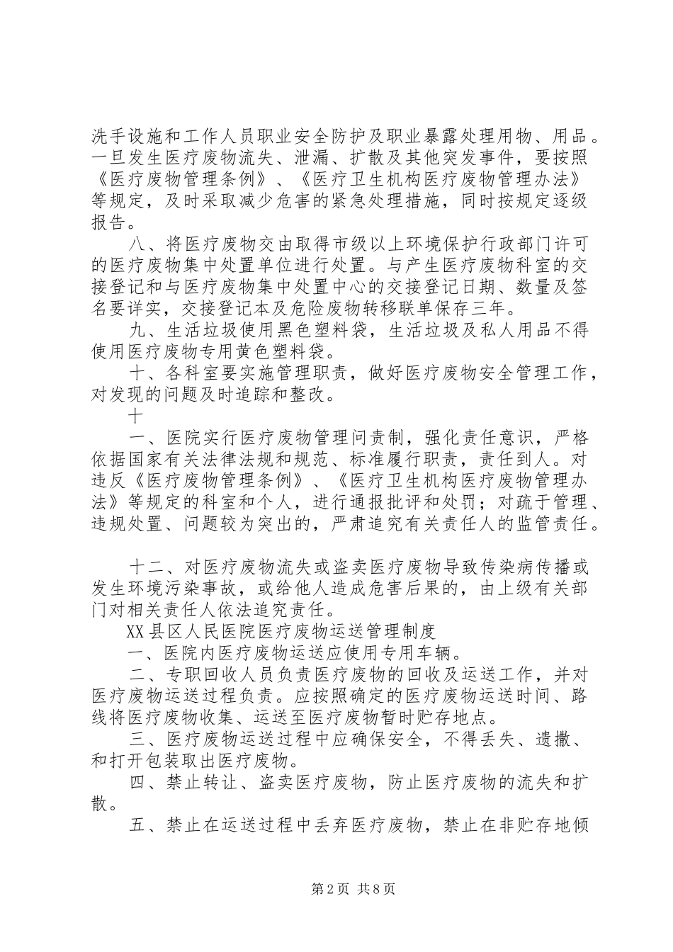 医疗废物管理规章制度 _第2页