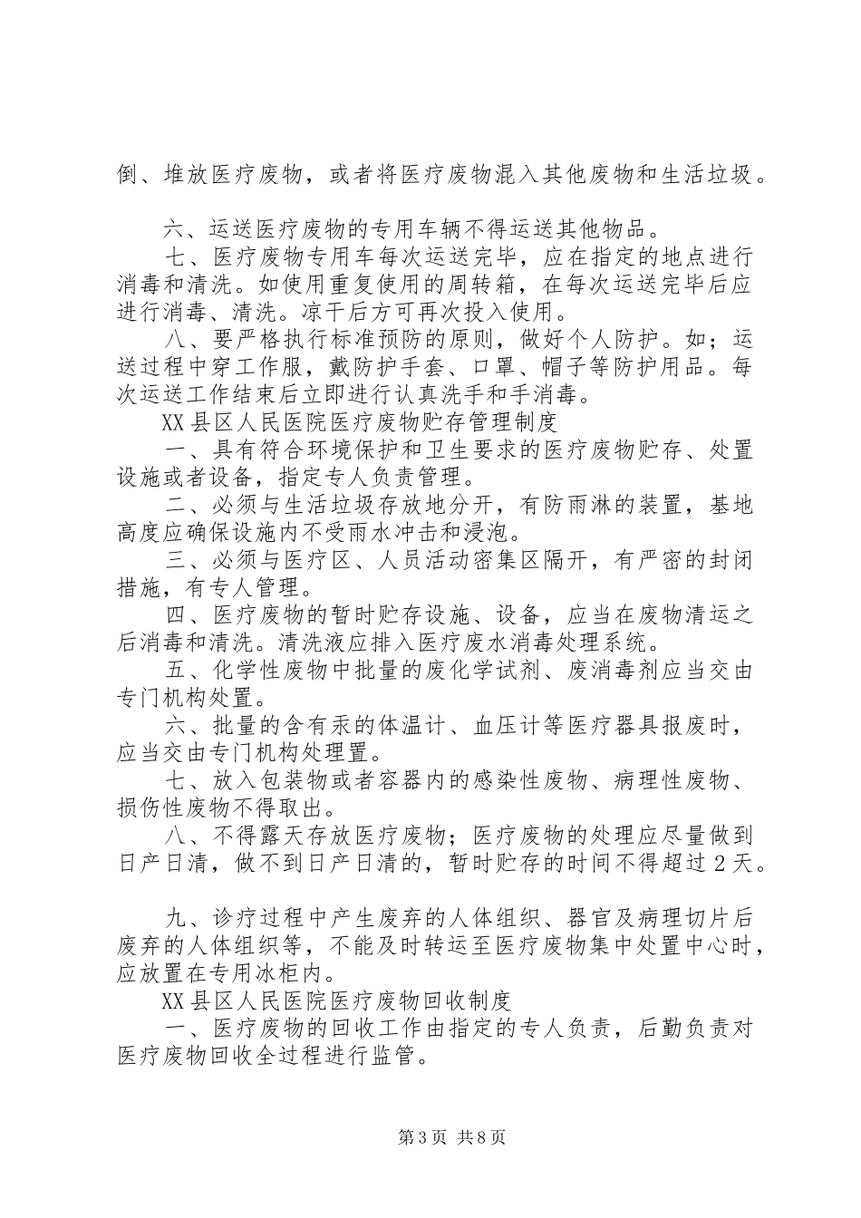 医疗废物管理规章制度 _第3页