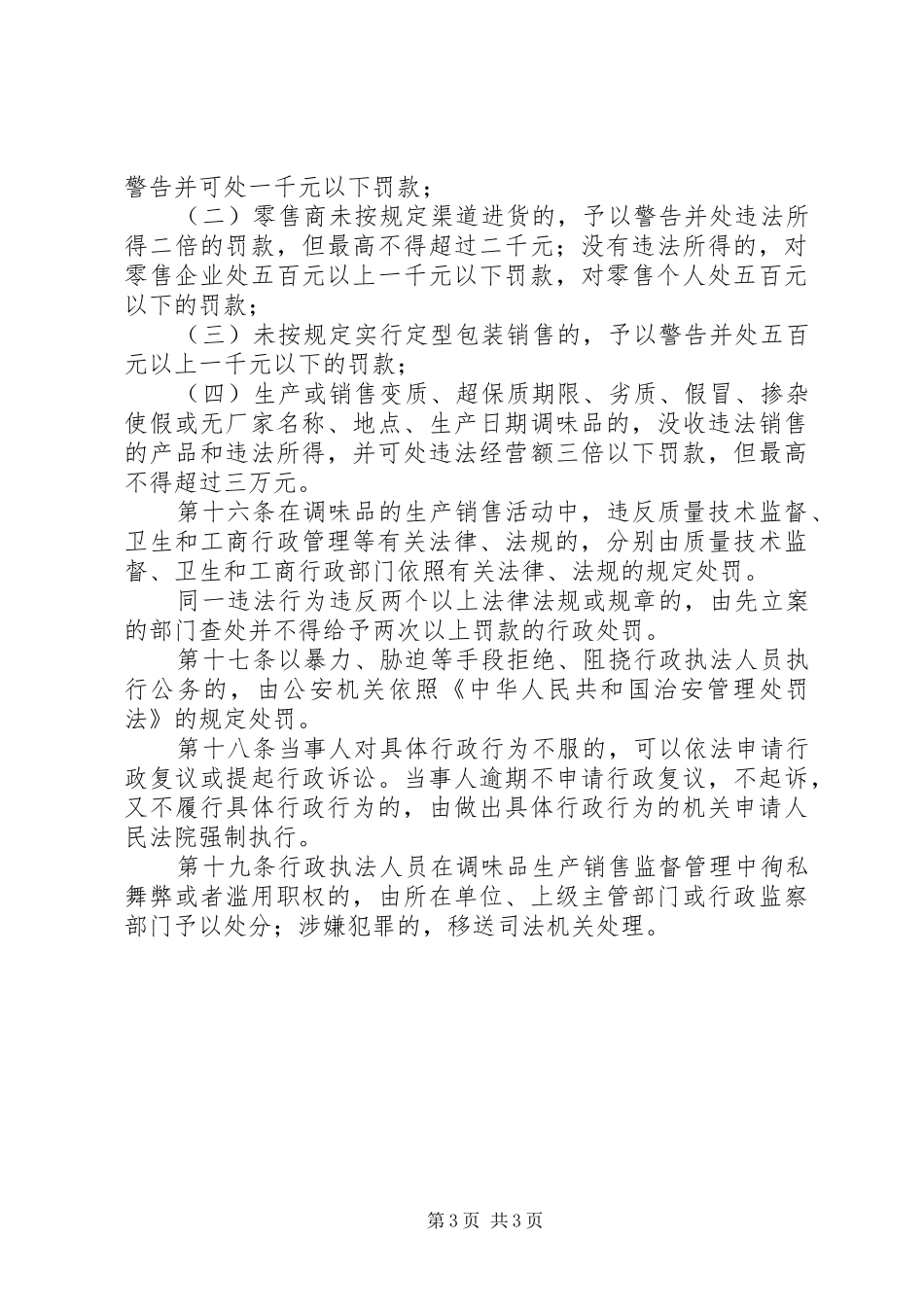 市调味品生产销售管理规章制度_第3页