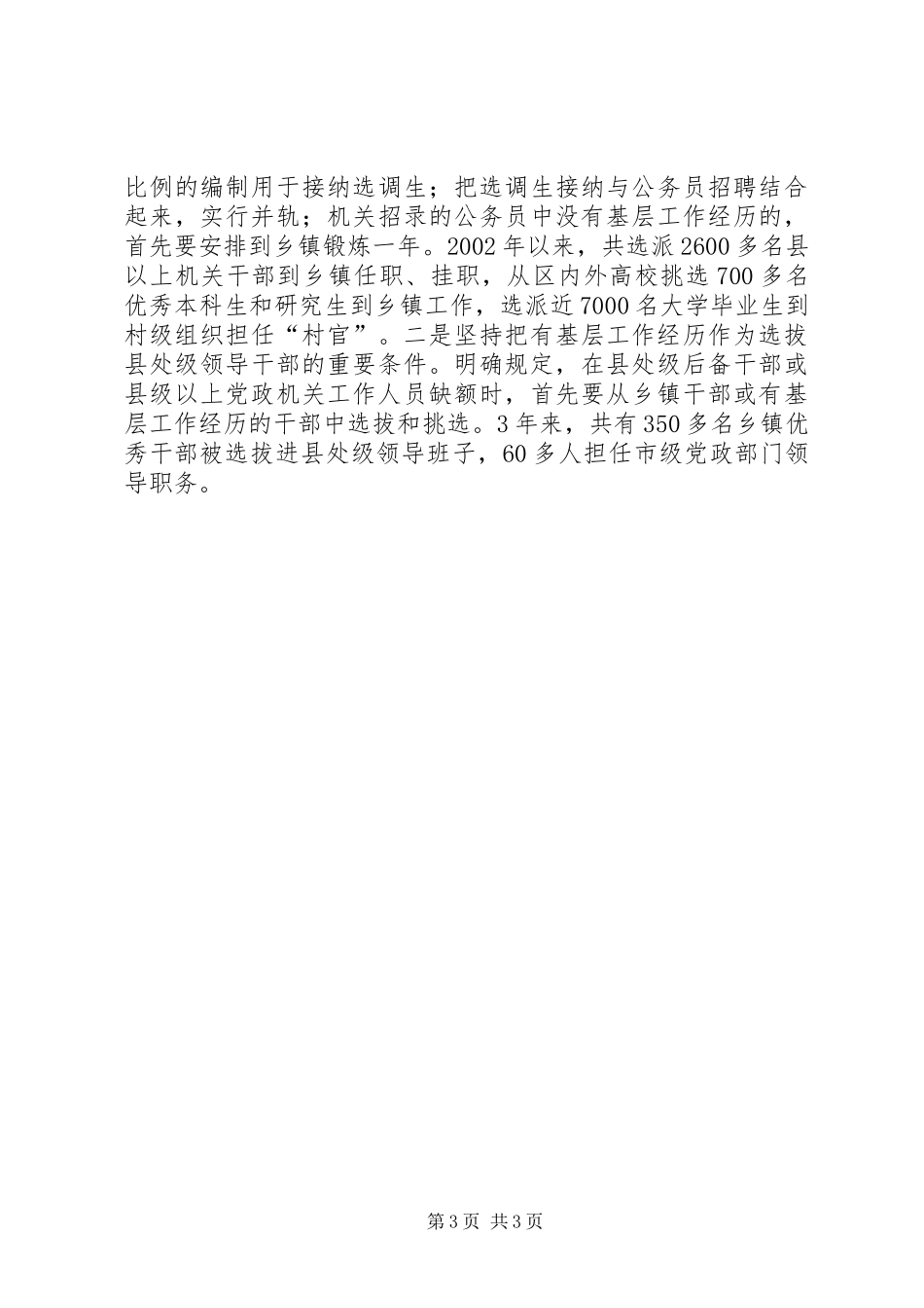 围绕建立“六个机制”扎实推进干部人事规章制度改革 _第3页