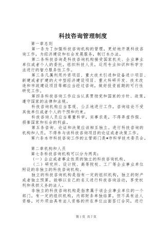 科技咨询管理规章制度