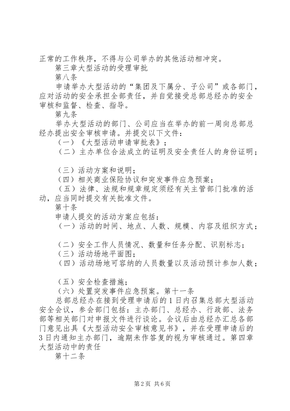 集团重大活动管理规章制度_第2页