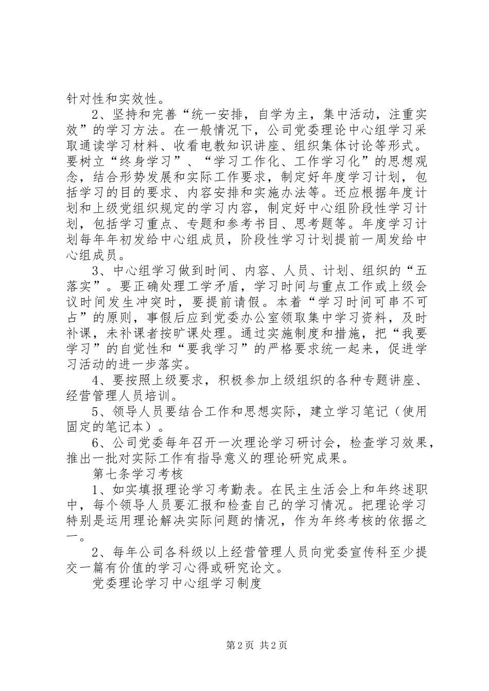 党委理论学习中心组学习规章制度 _第2页