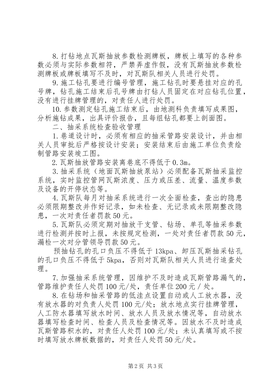 煤矿瓦斯抽采工程检查验收规章制度_第2页