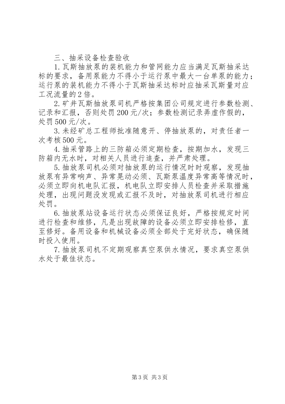 煤矿瓦斯抽采工程检查验收规章制度_第3页