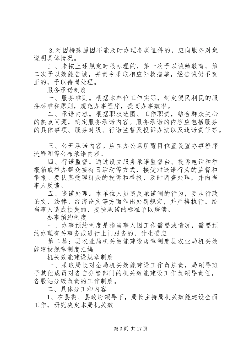 机关效能建设规章规章制度_第3页