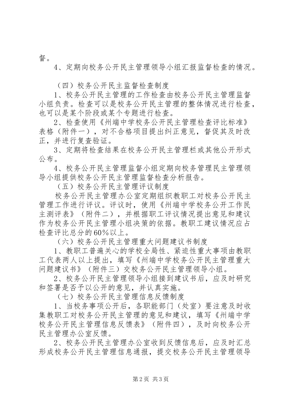 学校务公开民主管理规章制度_第2页