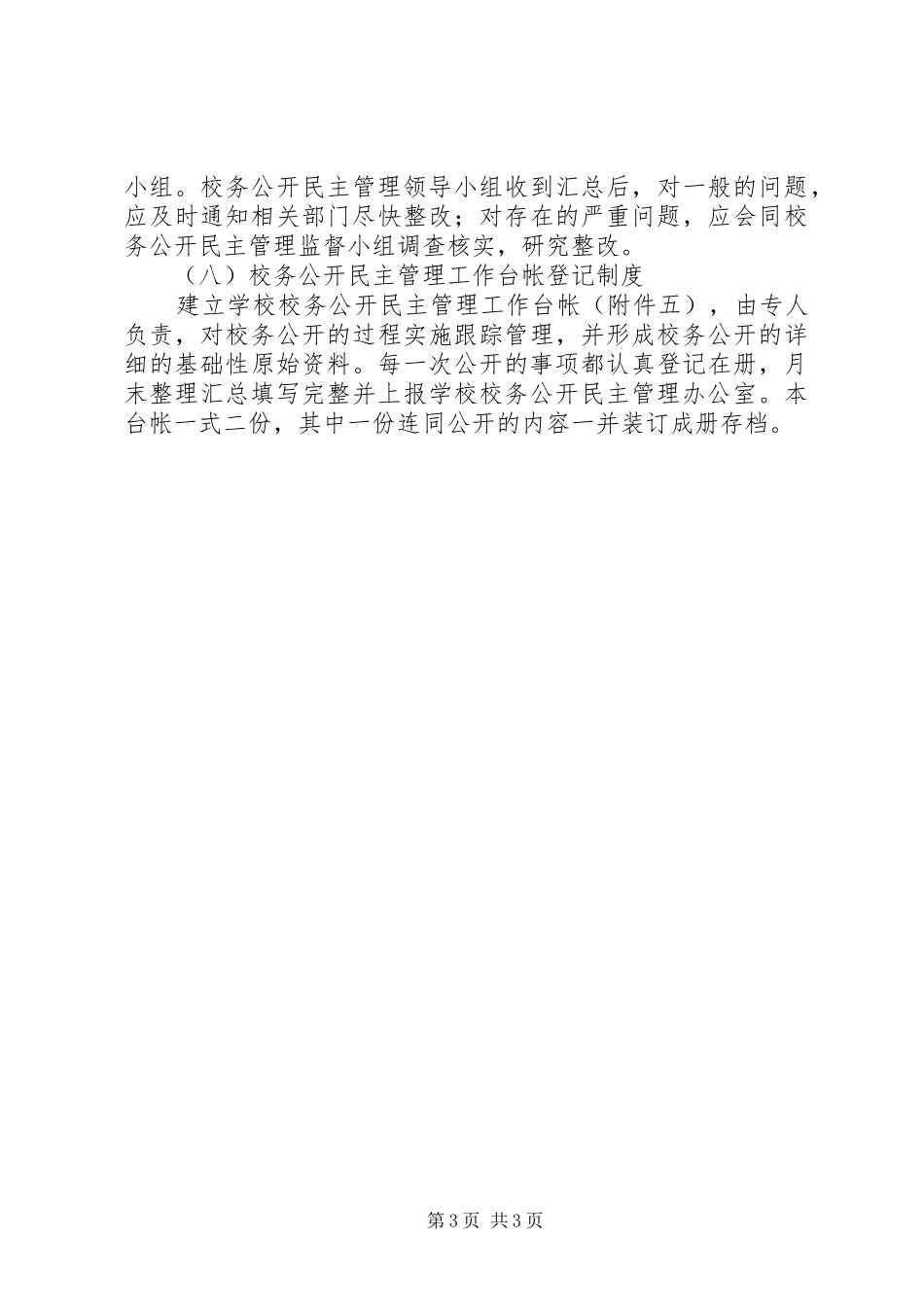 学校务公开民主管理规章制度_第3页