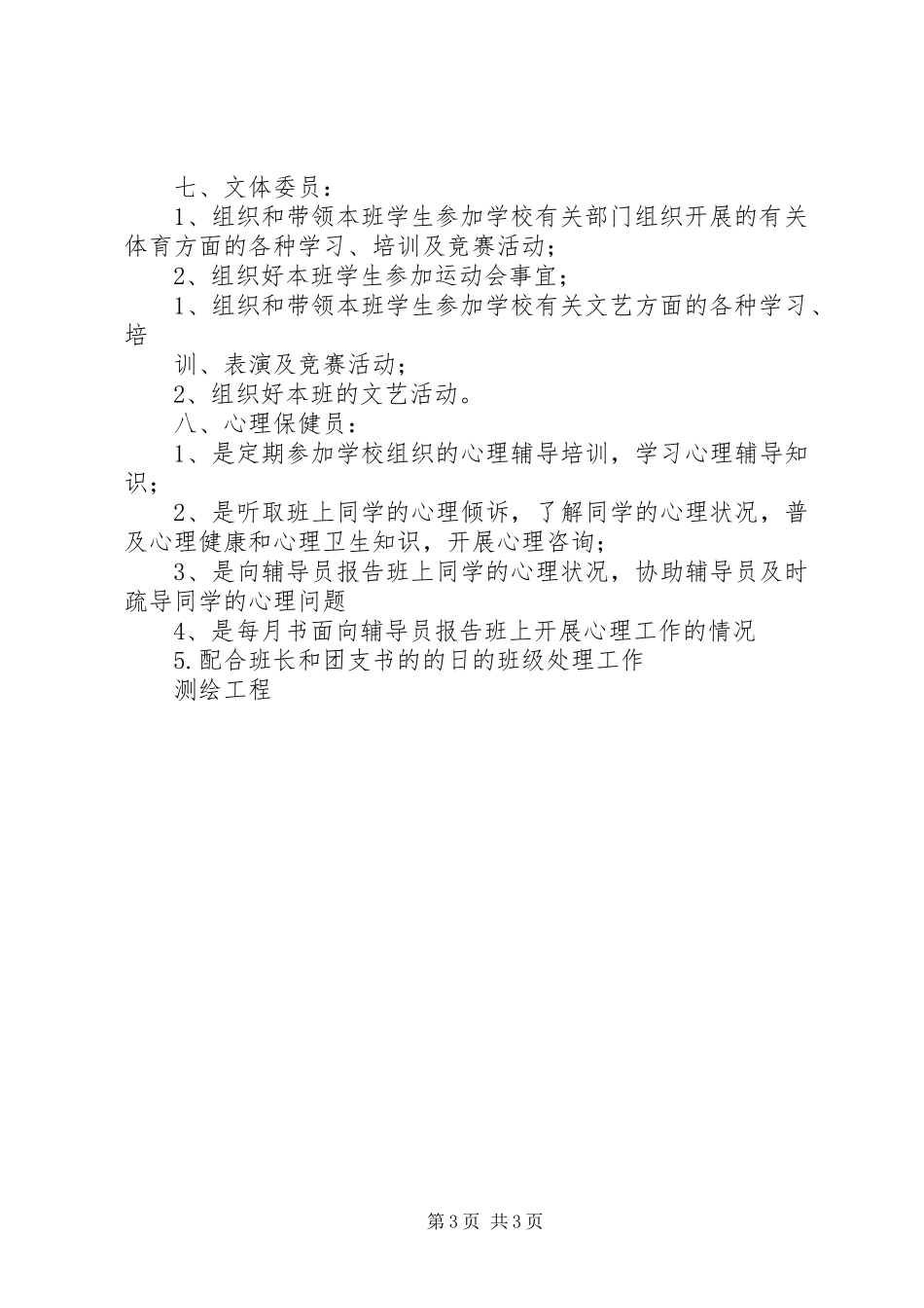 班委、团委各职务职责要求 _第3页