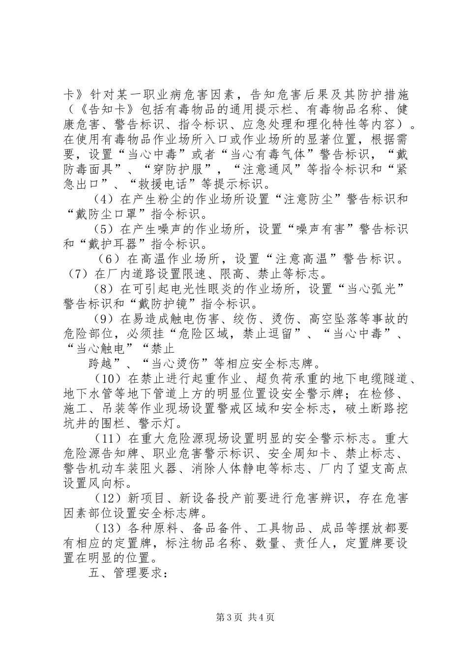 公司安全标志牌管理规章制度_第3页