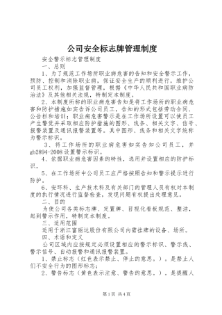 公司安全标志牌管理规章制度