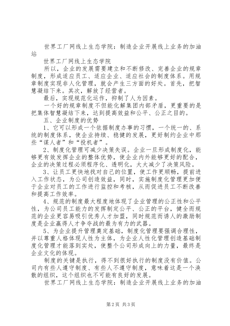 企业规章制度的重要性大全 _第2页