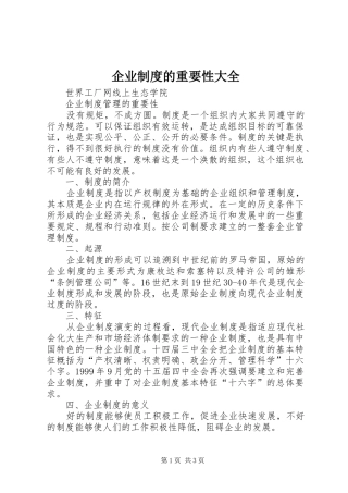 企业规章制度的重要性大全 