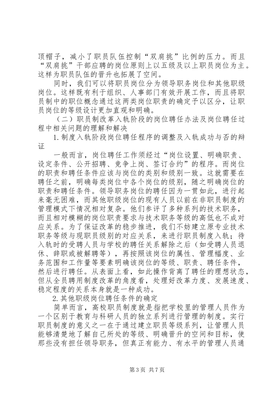 积极优化职员规章制度建设专业队伍_第3页