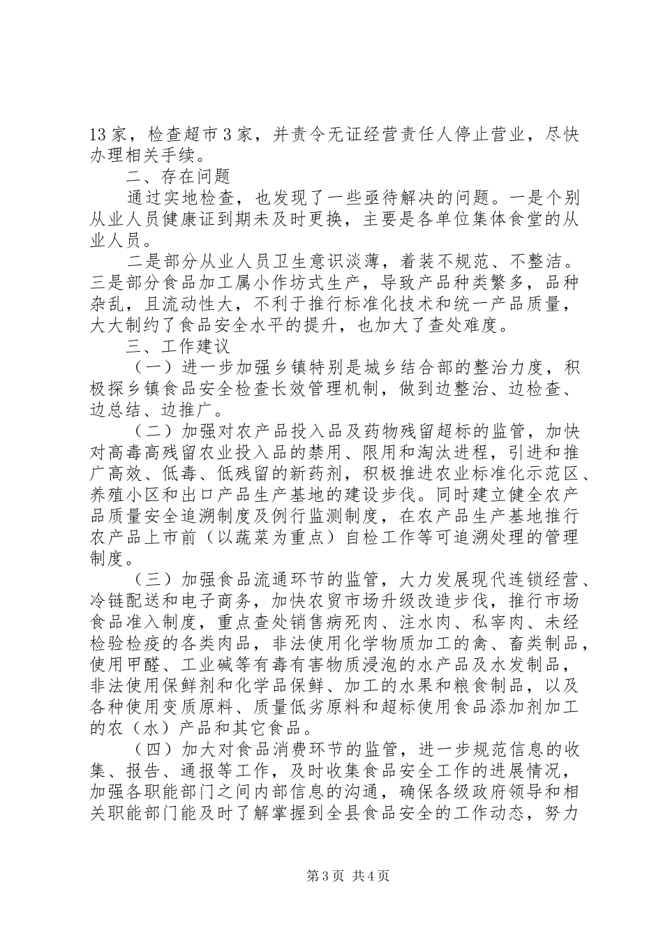 践行监管办法,履行行业职责要求 _第3页