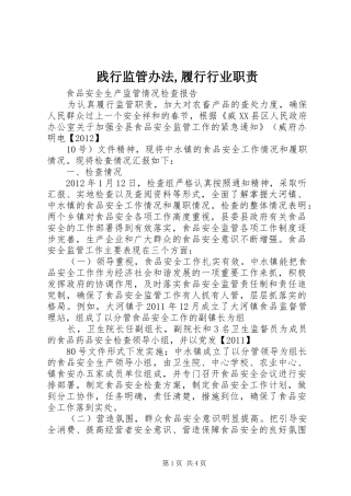 践行监管办法,履行行业职责要求 