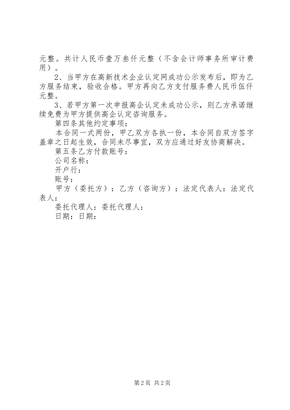 高新技术企业认定申请正式申报材料编制要求_第2页