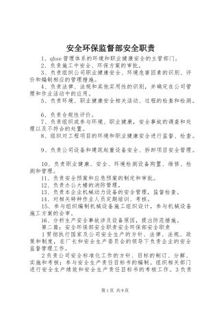 安全环保监督部安全职责要求