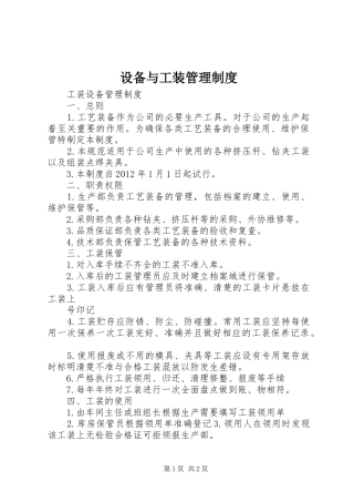 设备与工装管理规章制度