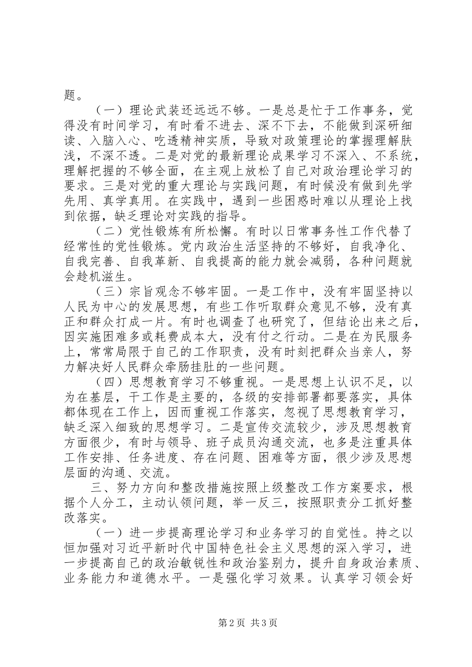 严格遵守党的规章规章制度和廉洁自律_第2页