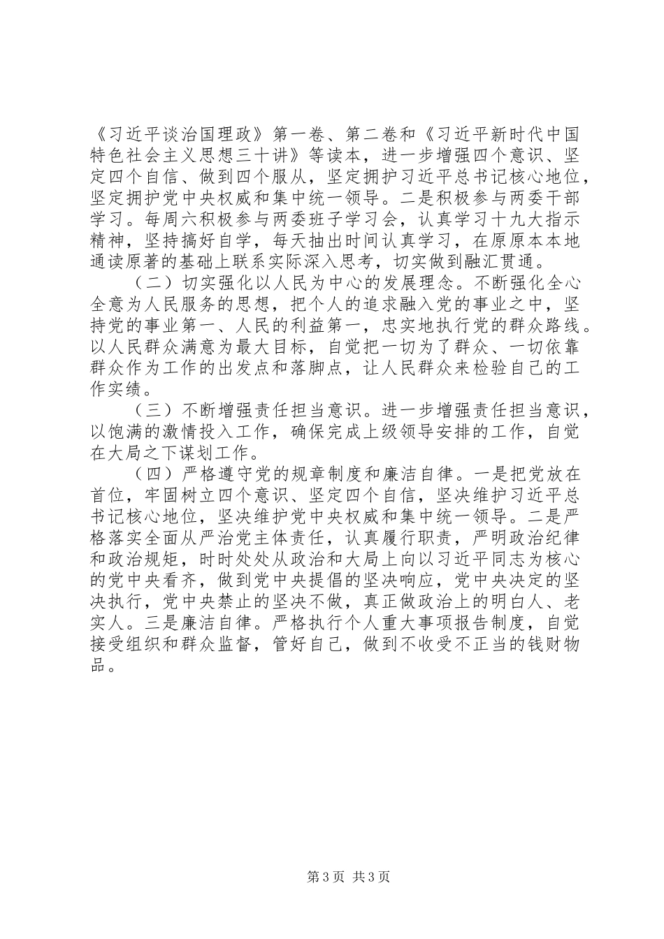 严格遵守党的规章规章制度和廉洁自律_第3页