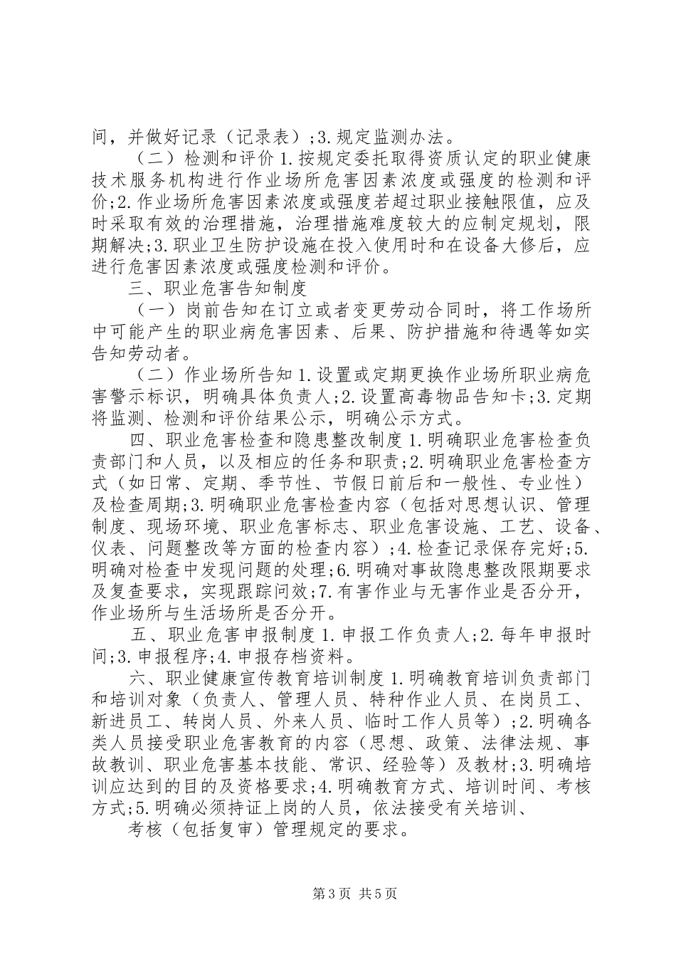 职业危害防治责任规章制度_第3页
