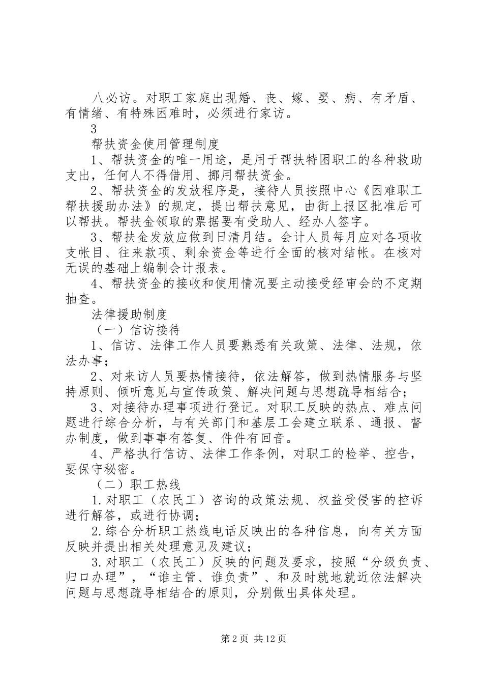 帮扶工作主要职责要求_第2页
