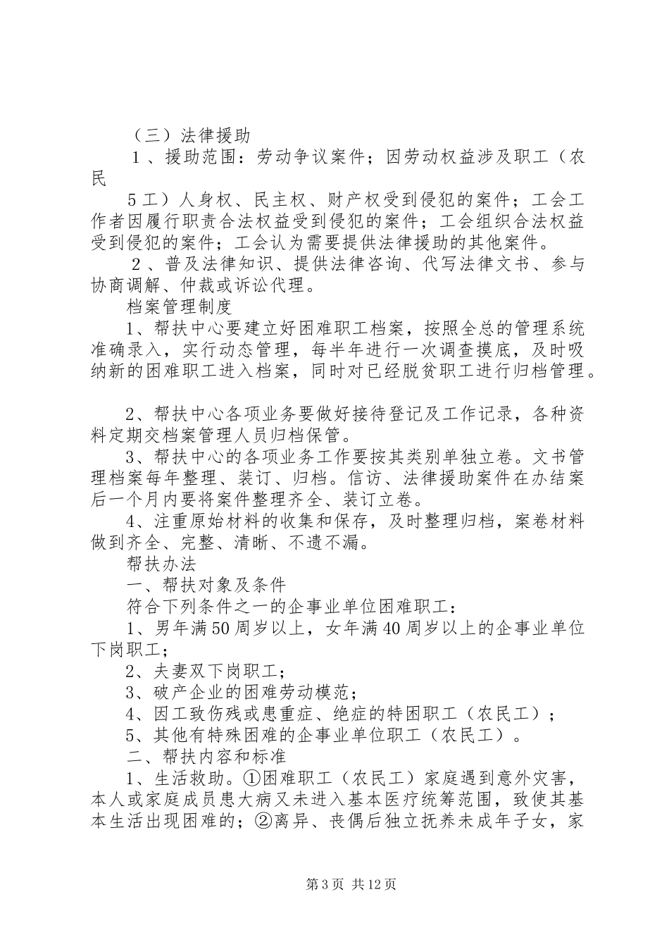 帮扶工作主要职责要求_第3页