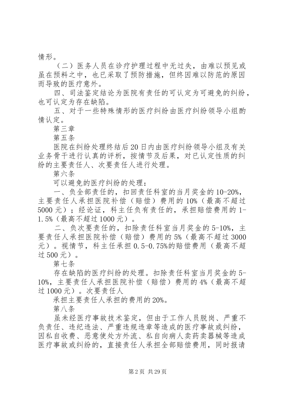 医疗安全责任追究规章制度[1]_第2页