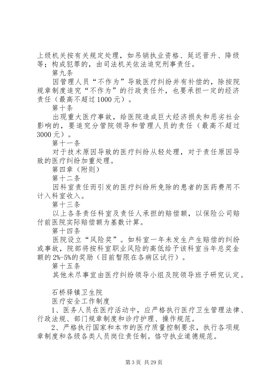 医疗安全责任追究规章制度[1]_第3页