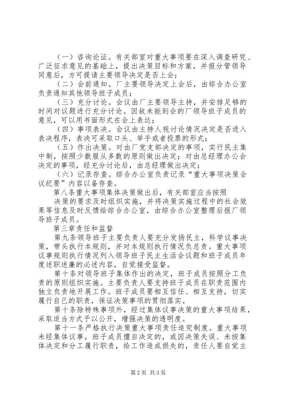 刘杜中学领导班子集体讨论重大问题规章制度  (2)_第2页