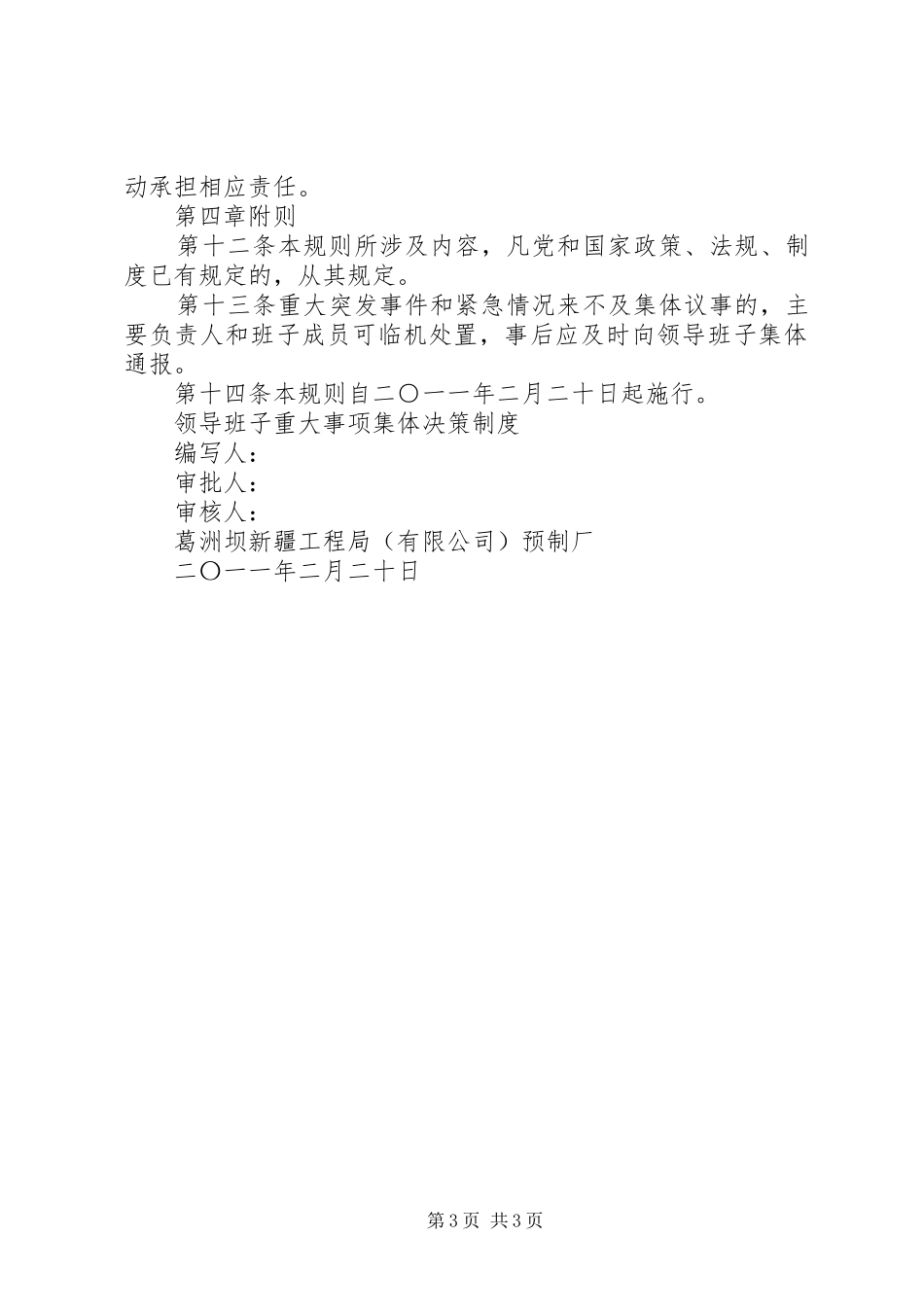 刘杜中学领导班子集体讨论重大问题规章制度  (2)_第3页