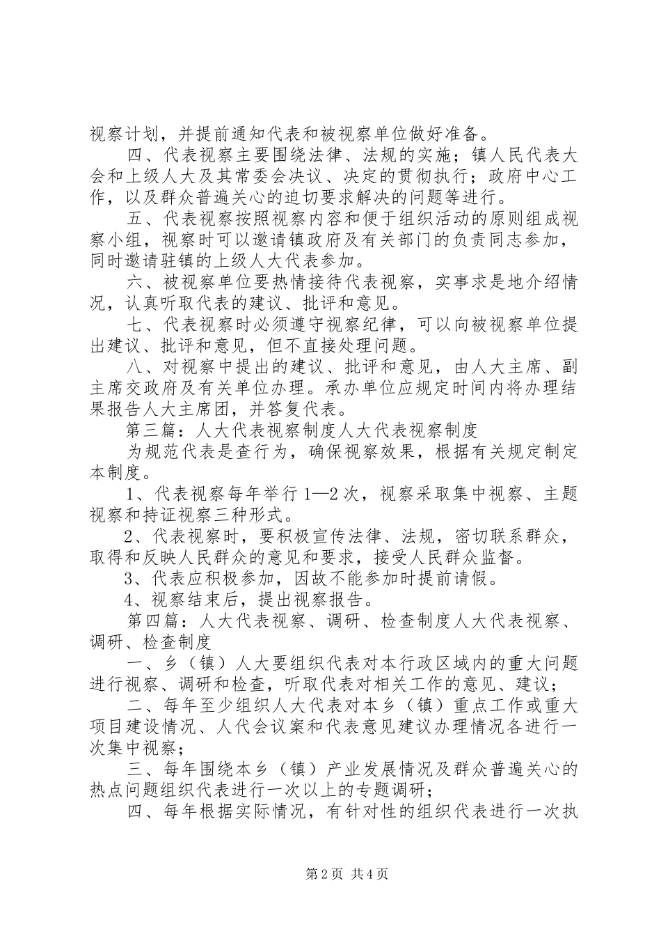 人大代表视察规章制度_第2页