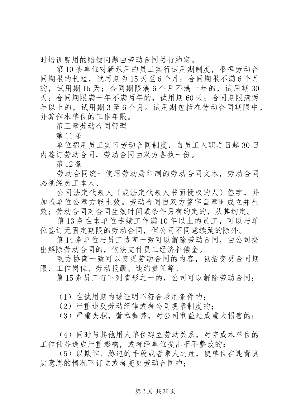 公司劳动保障规章规章制度 (2)_第2页
