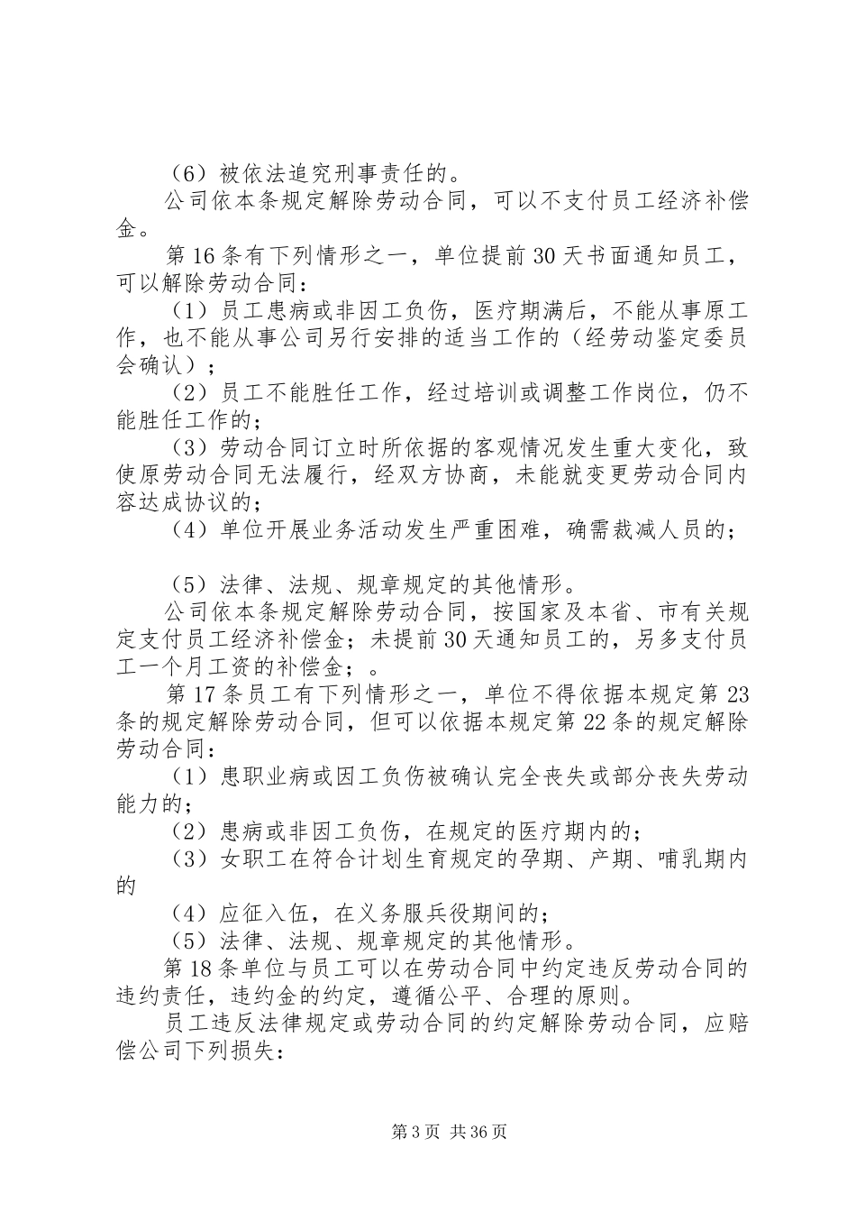 公司劳动保障规章规章制度 (2)_第3页